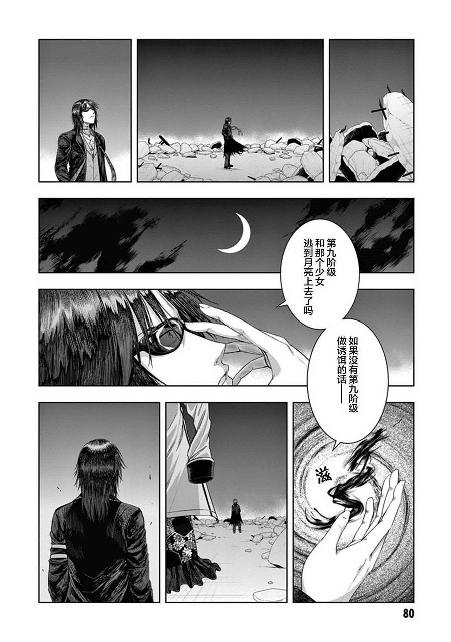 真红的前夜韩漫全集-第33话无删减无遮挡章节图片 