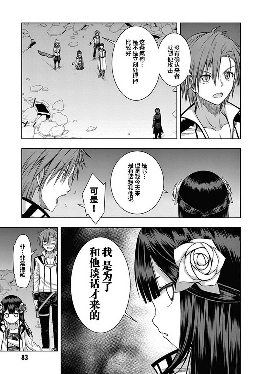 真红的前夜韩漫全集-第33话无删减无遮挡章节图片 