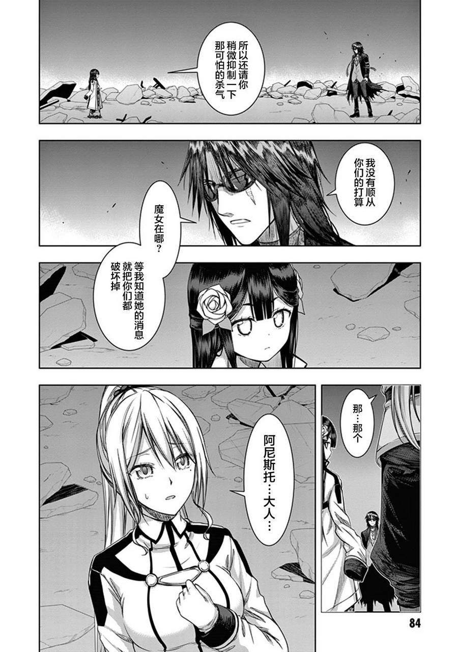 真红的前夜韩漫全集-第33话无删减无遮挡章节图片 