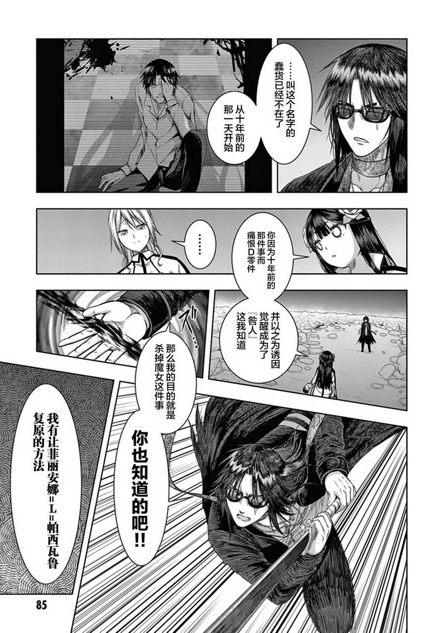 真红的前夜韩漫全集-第33话无删减无遮挡章节图片 