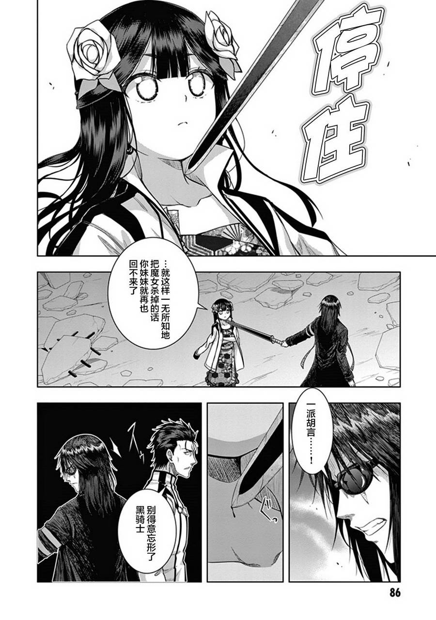 真红的前夜韩漫全集-第33话无删减无遮挡章节图片 