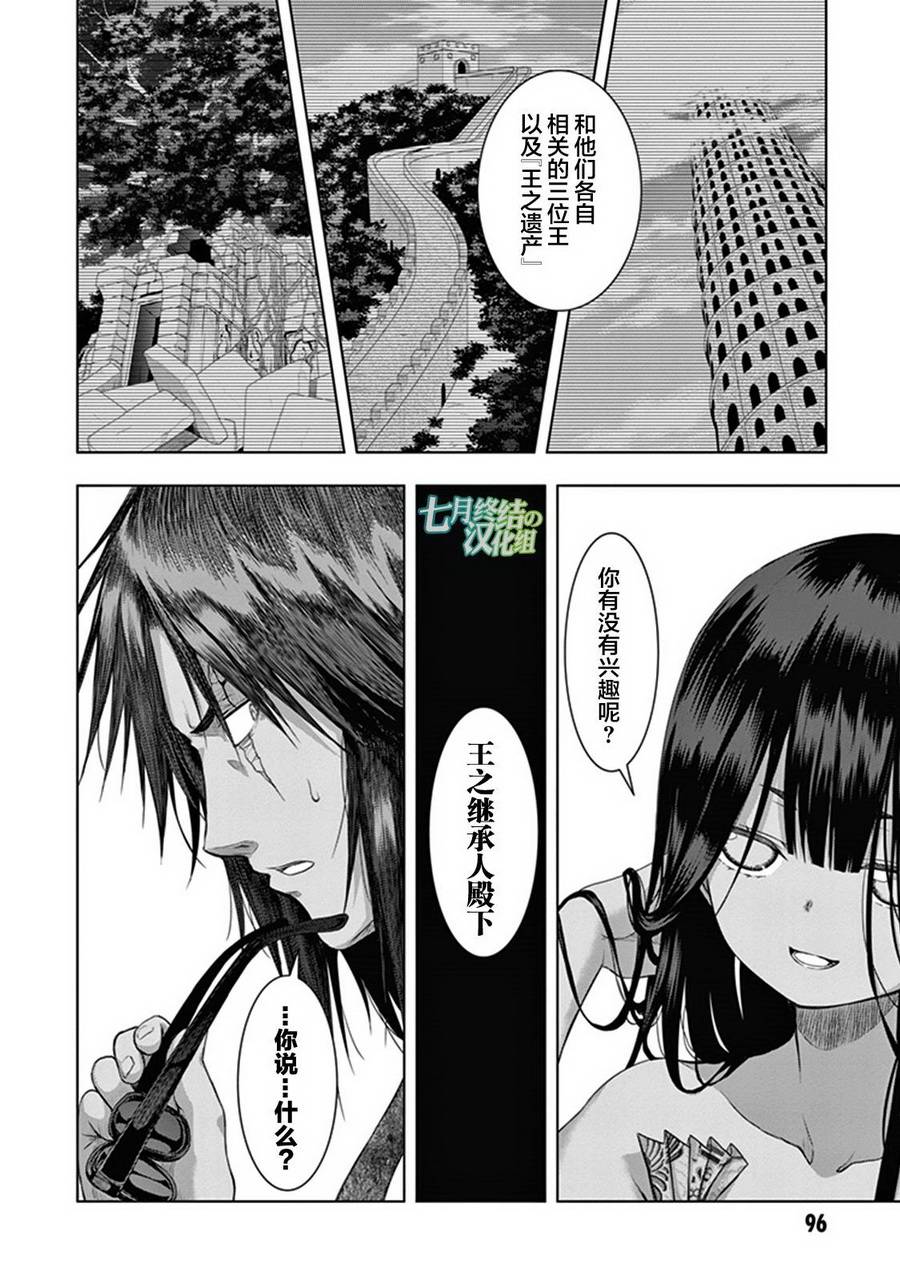 真红的前夜韩漫全集-第33话无删减无遮挡章节图片 