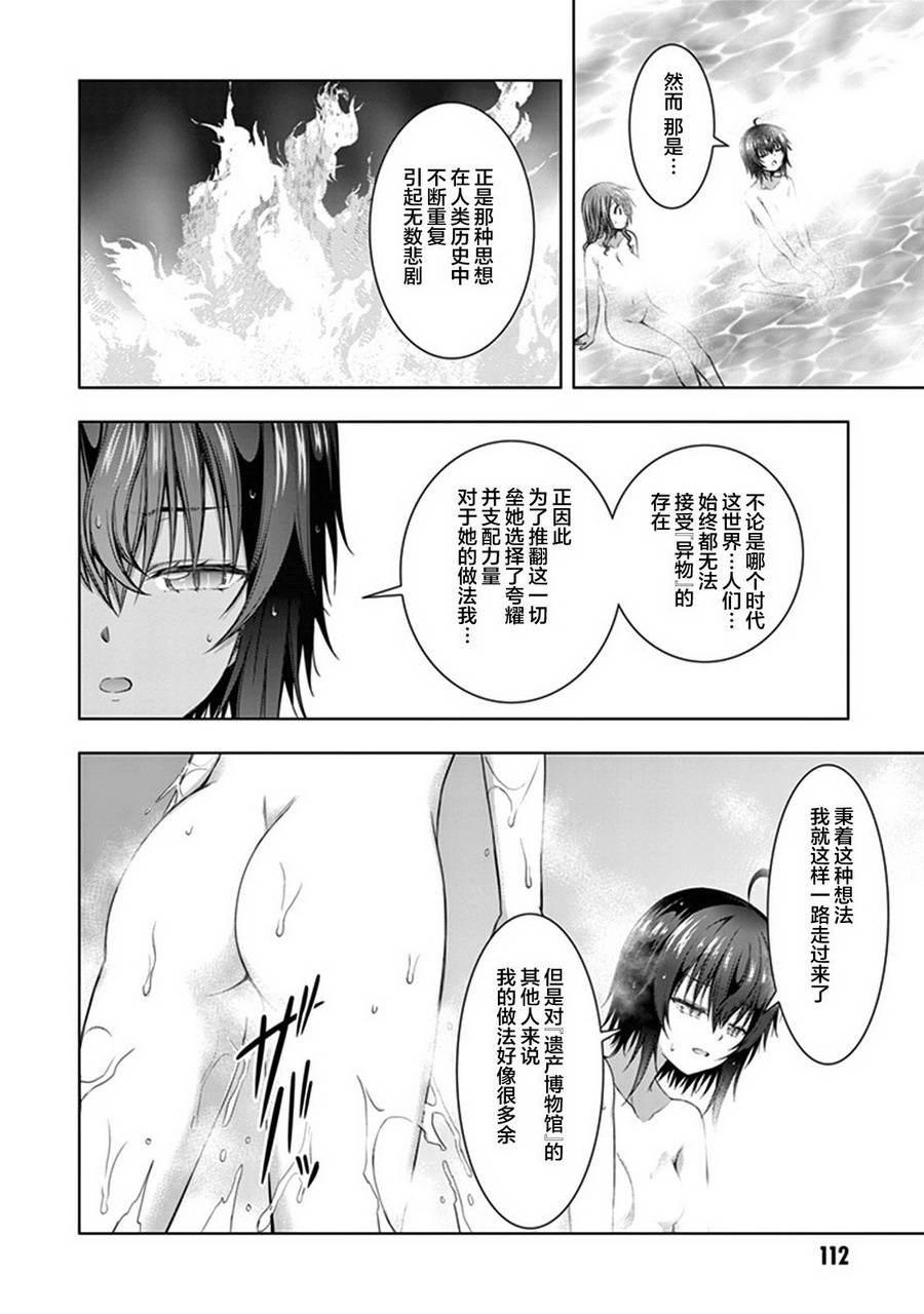 真红的前夜韩漫全集-第34话无删减无遮挡章节图片 