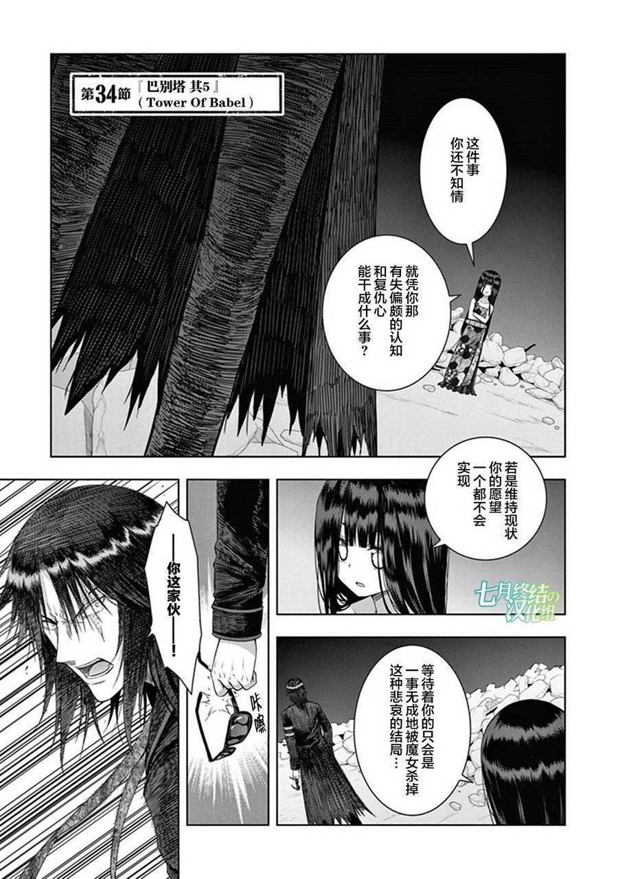 真红的前夜韩漫全集-第34话无删减无遮挡章节图片 