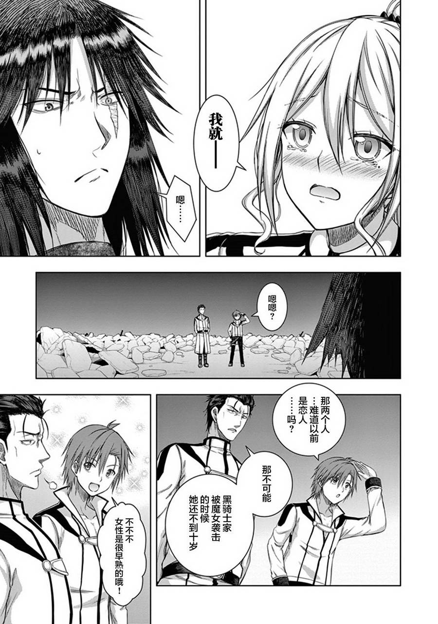 真红的前夜韩漫全集-第34话无删减无遮挡章节图片 