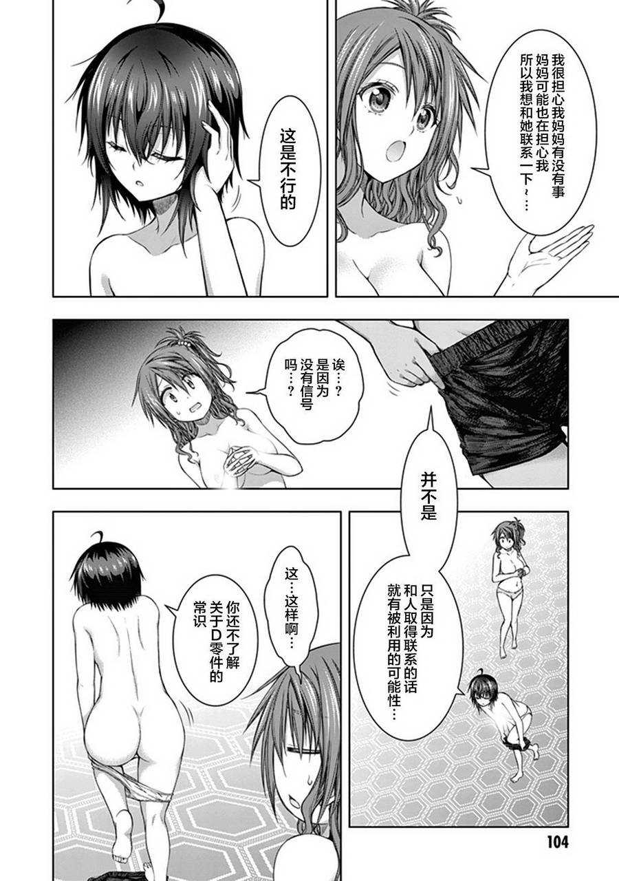 真红的前夜韩漫全集-第34话无删减无遮挡章节图片 
