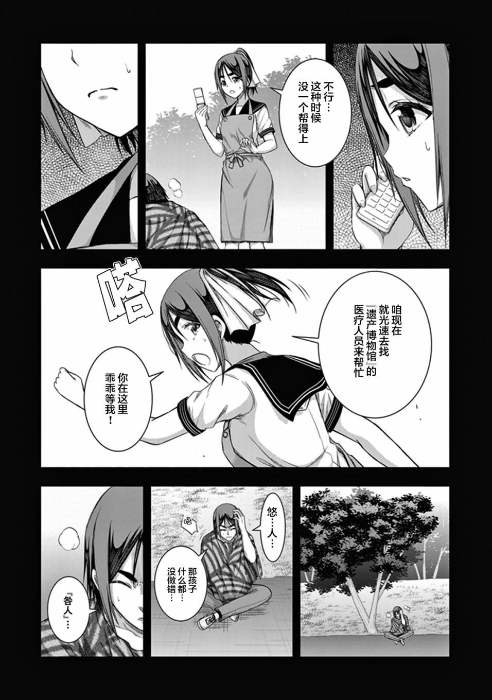 真红的前夜韩漫全集-第35话无删减无遮挡章节图片 