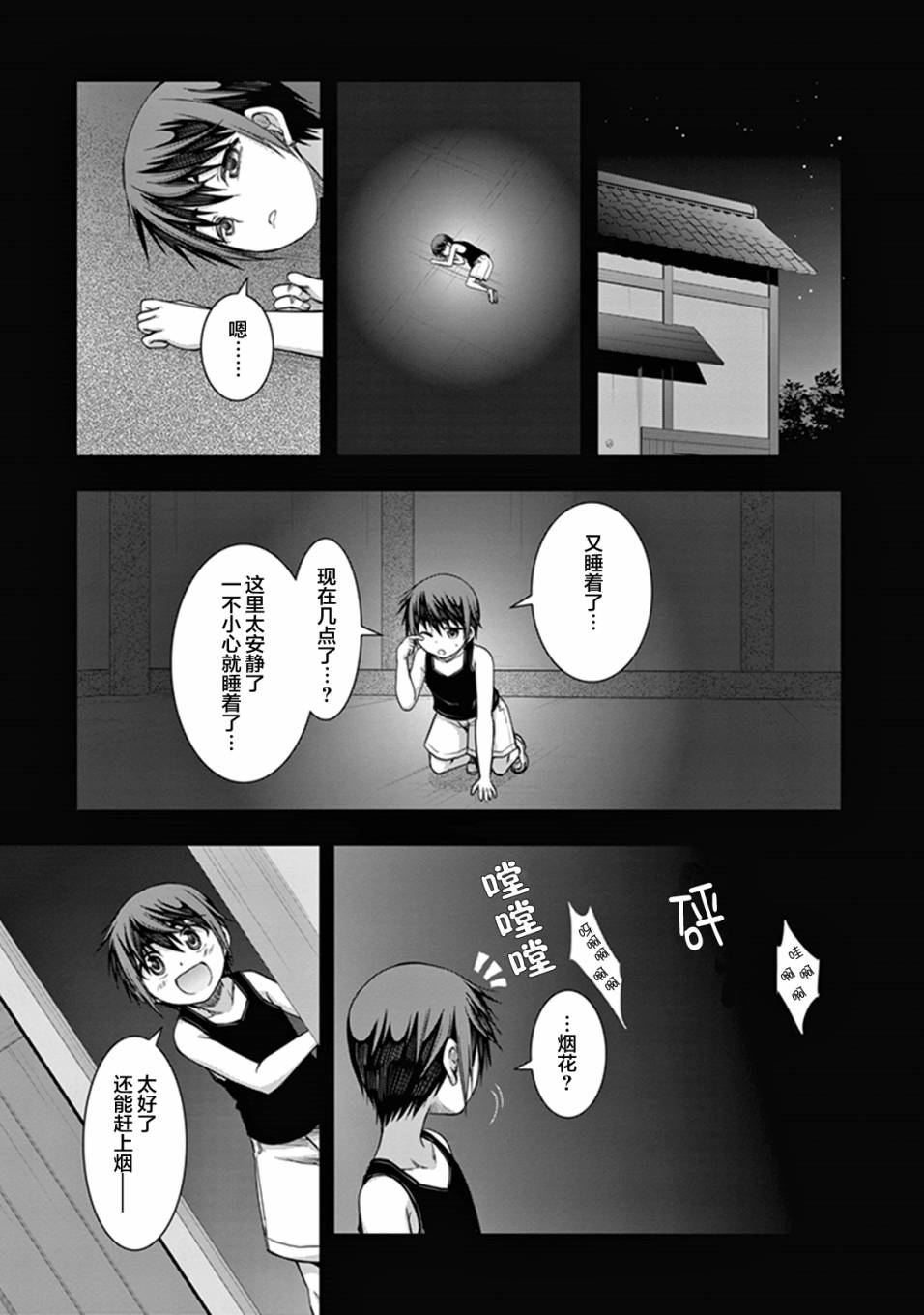 真红的前夜韩漫全集-第35话无删减无遮挡章节图片 
