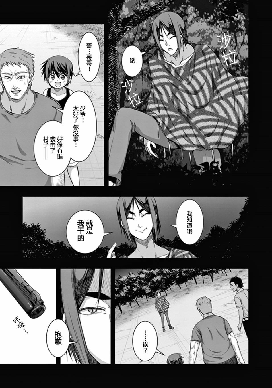 真红的前夜韩漫全集-第35话无删减无遮挡章节图片 