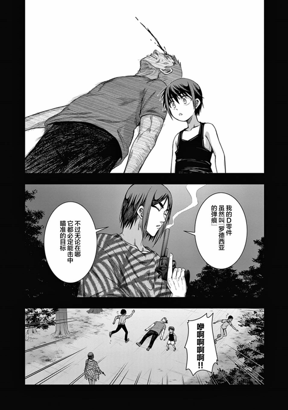 真红的前夜韩漫全集-第35话无删减无遮挡章节图片 