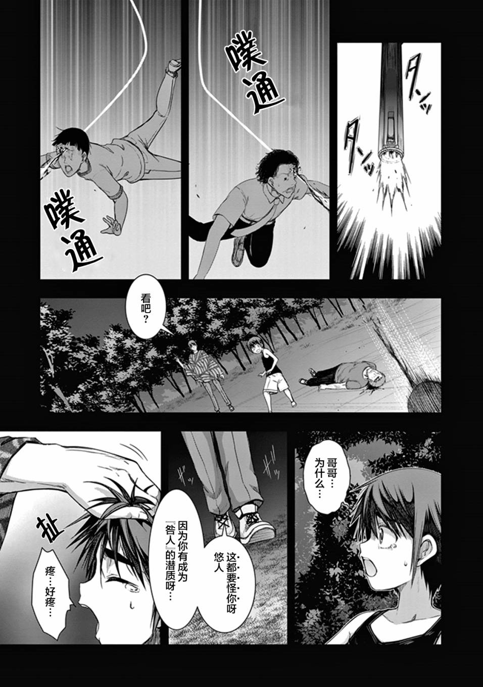 真红的前夜韩漫全集-第35话无删减无遮挡章节图片 