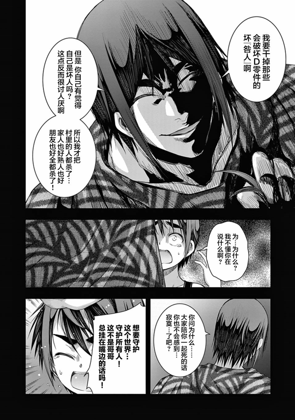 真红的前夜韩漫全集-第35话无删减无遮挡章节图片 
