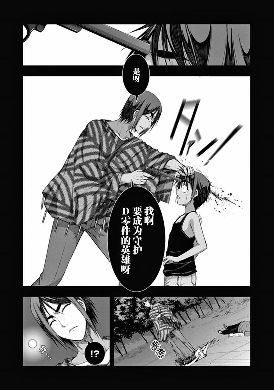 真红的前夜韩漫全集-第35话无删减无遮挡章节图片 