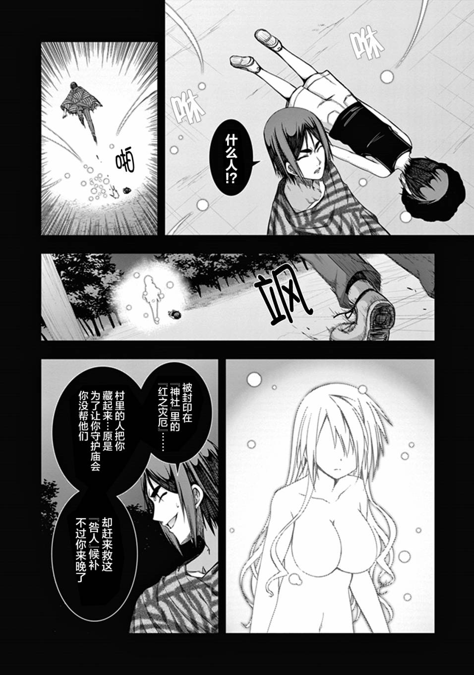 真红的前夜韩漫全集-第35话无删减无遮挡章节图片 