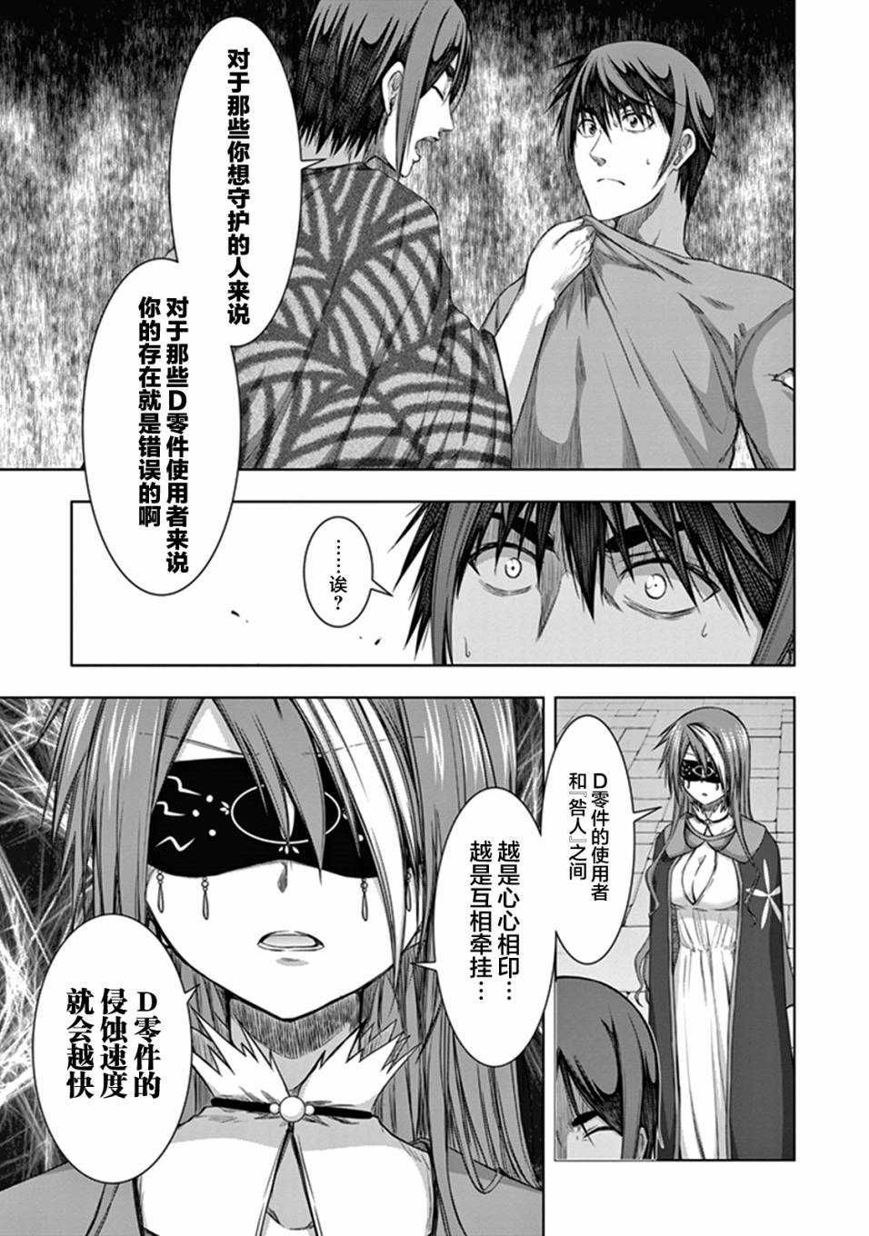 真红的前夜韩漫全集-第35话无删减无遮挡章节图片 