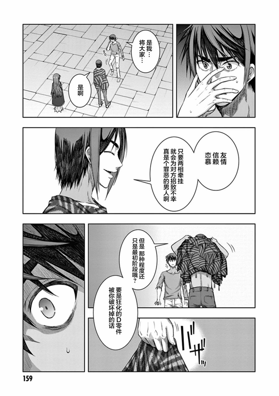 真红的前夜韩漫全集-第35话无删减无遮挡章节图片 