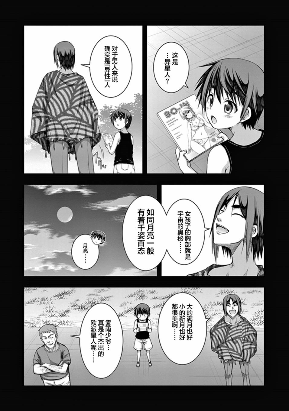 真红的前夜韩漫全集-第35话无删减无遮挡章节图片 