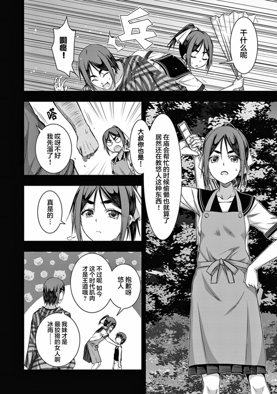 真红的前夜韩漫全集-第35话无删减无遮挡章节图片 
