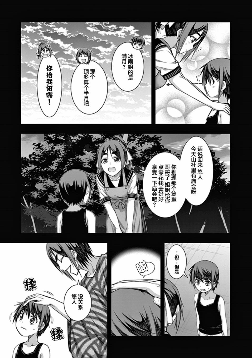 真红的前夜韩漫全集-第35话无删减无遮挡章节图片 