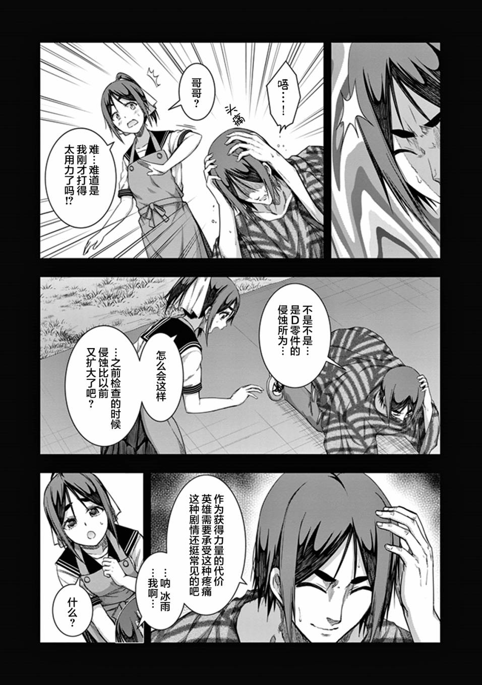 真红的前夜韩漫全集-第35话无删减无遮挡章节图片 