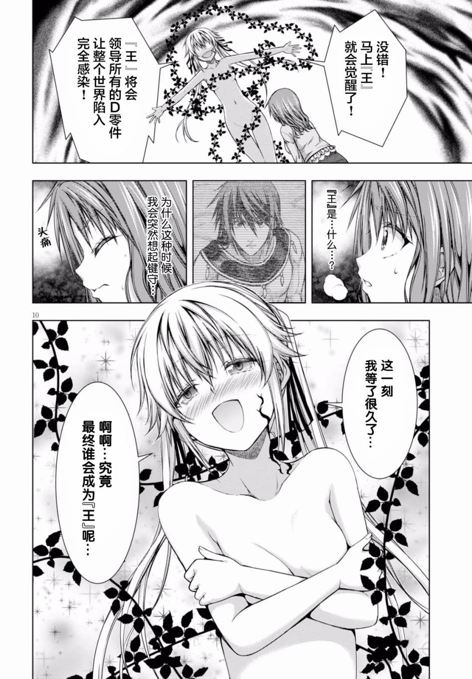 真红的前夜韩漫全集-第36话无删减无遮挡章节图片 