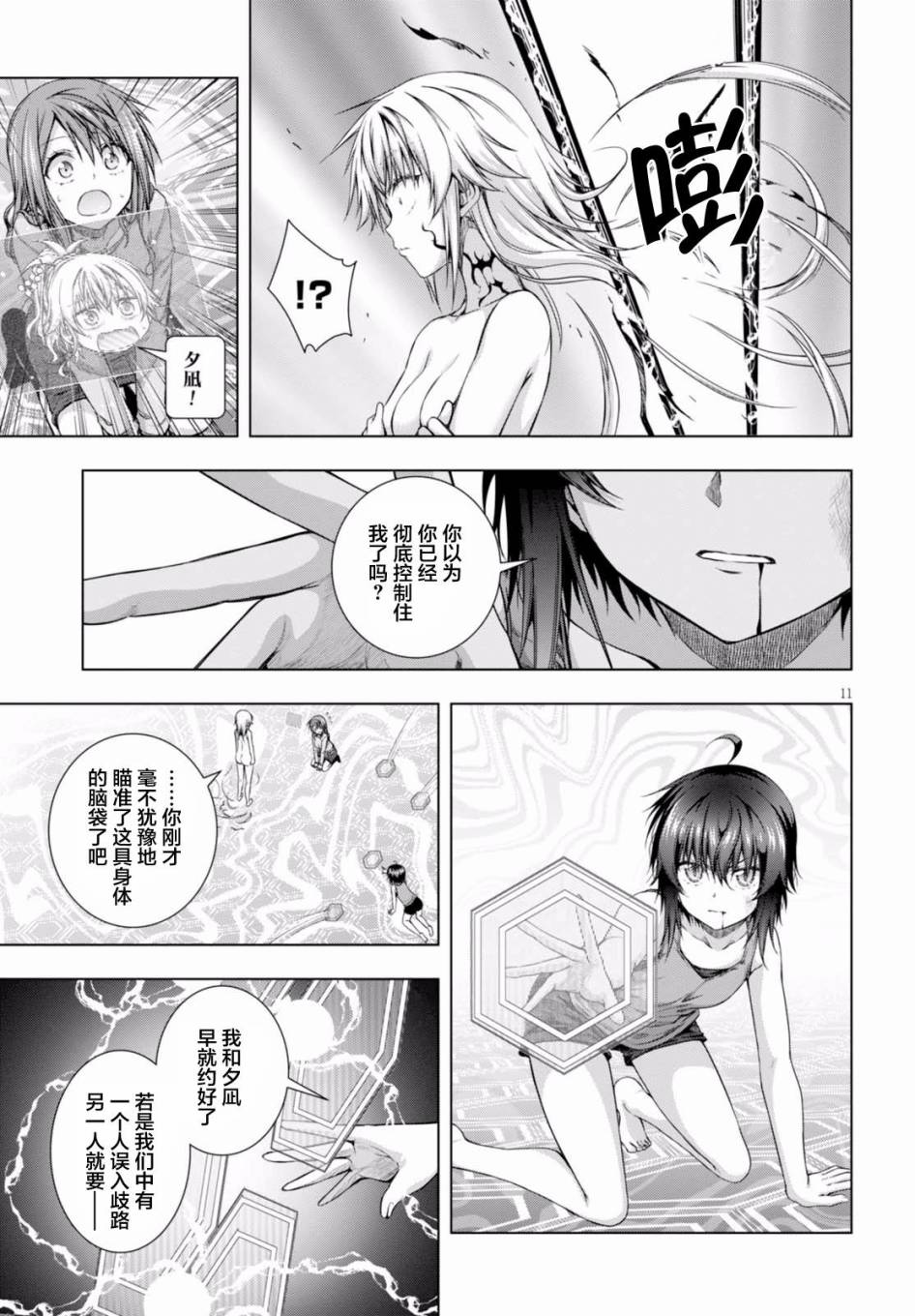 真红的前夜韩漫全集-第36话无删减无遮挡章节图片 