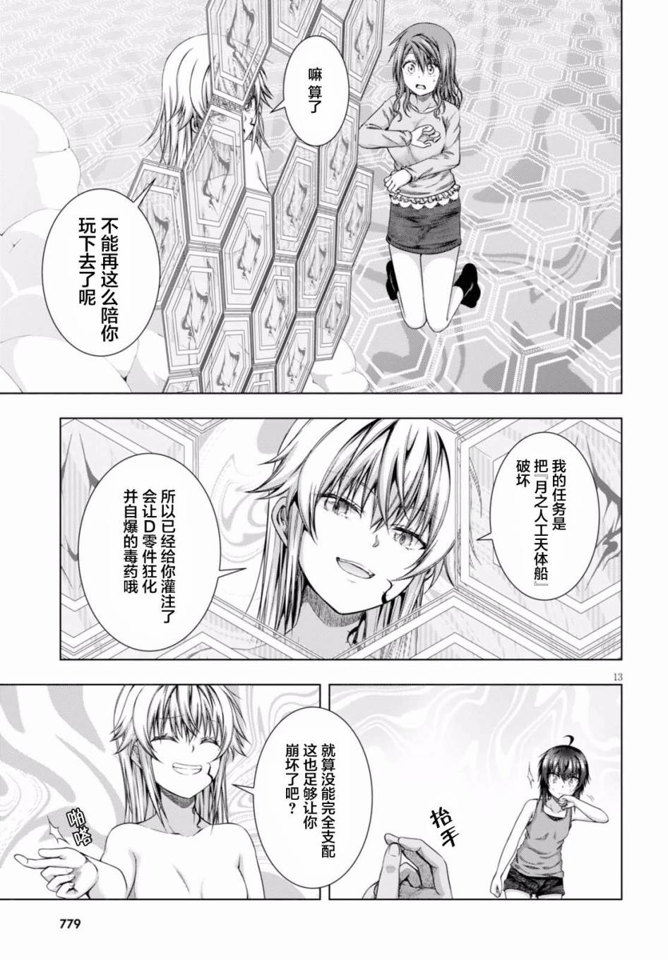 真红的前夜韩漫全集-第36话无删减无遮挡章节图片 