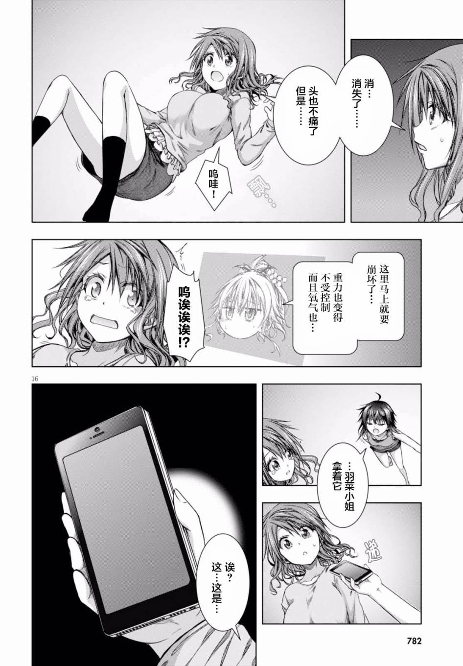 真红的前夜韩漫全集-第36话无删减无遮挡章节图片 