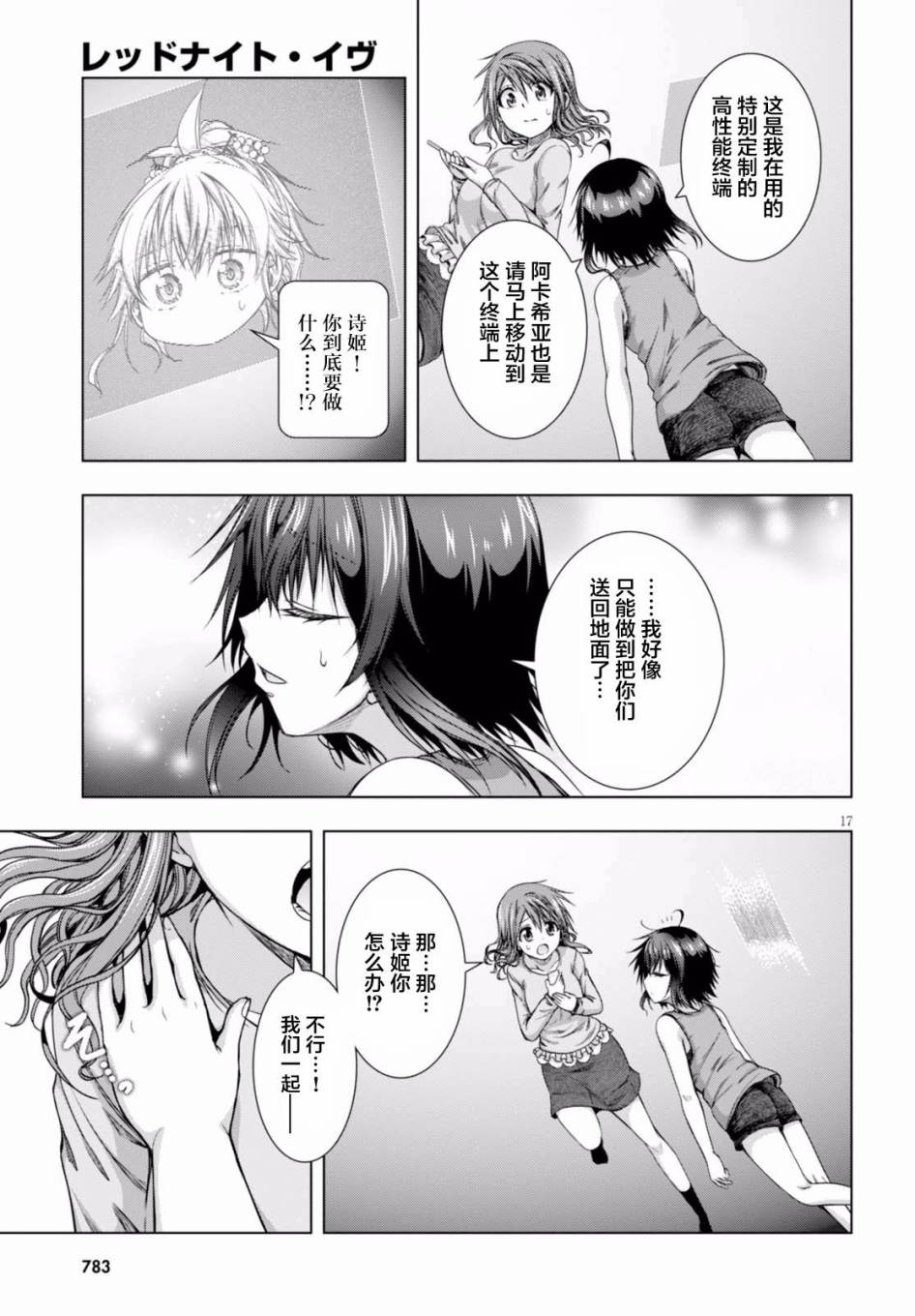真红的前夜韩漫全集-第36话无删减无遮挡章节图片 
