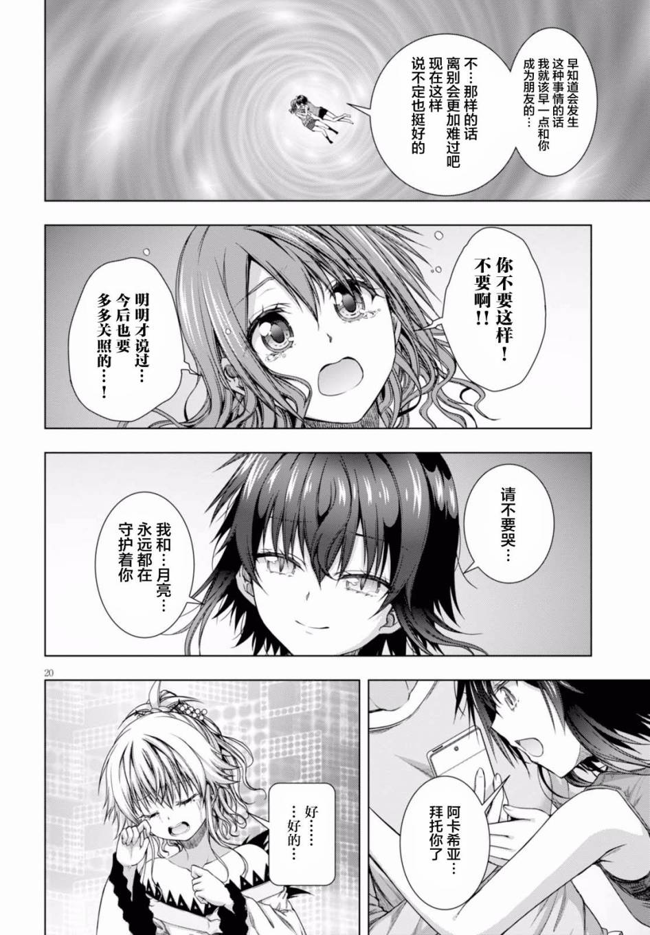 真红的前夜韩漫全集-第36话无删减无遮挡章节图片 