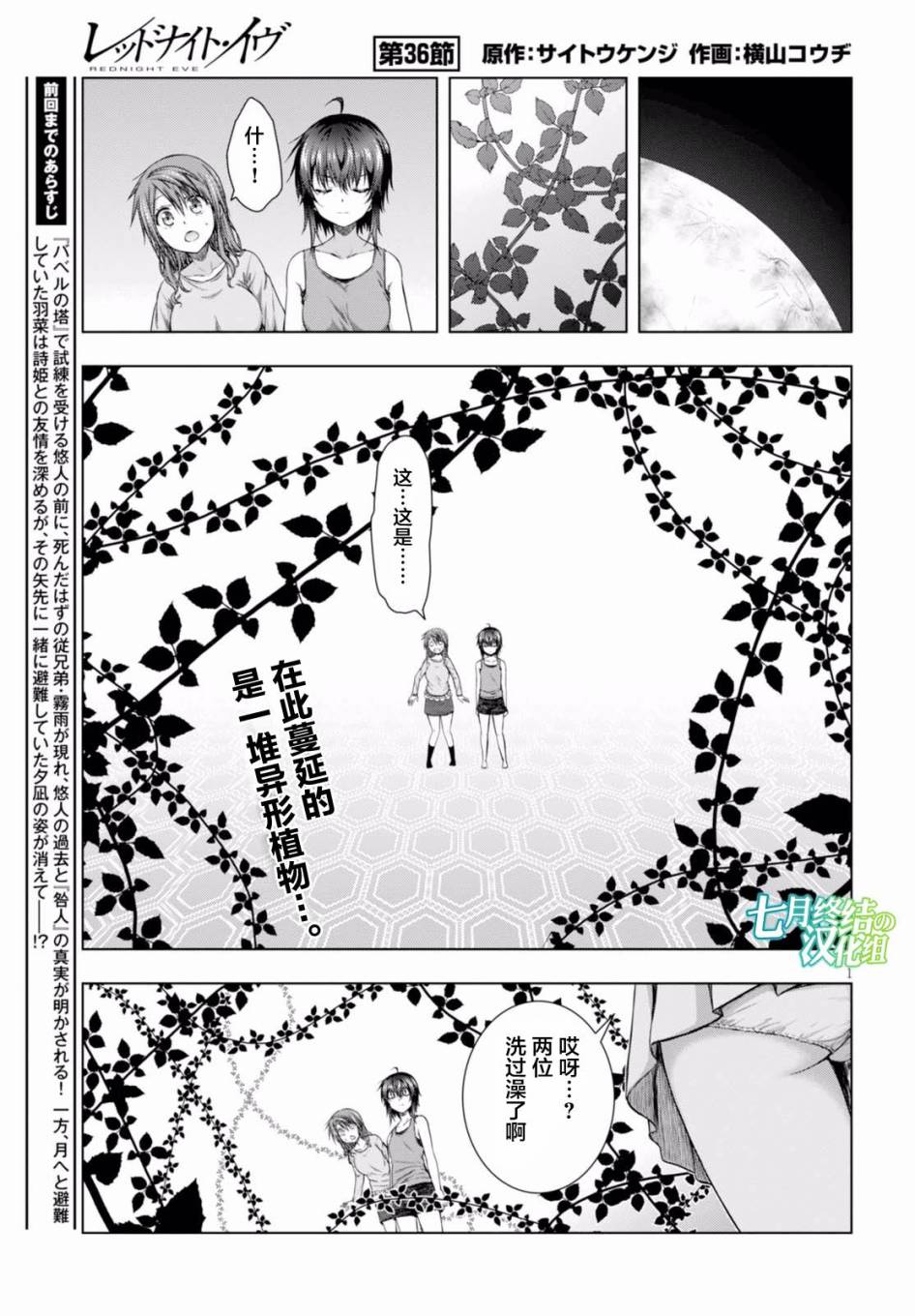 真红的前夜韩漫全集-第36话无删减无遮挡章节图片 