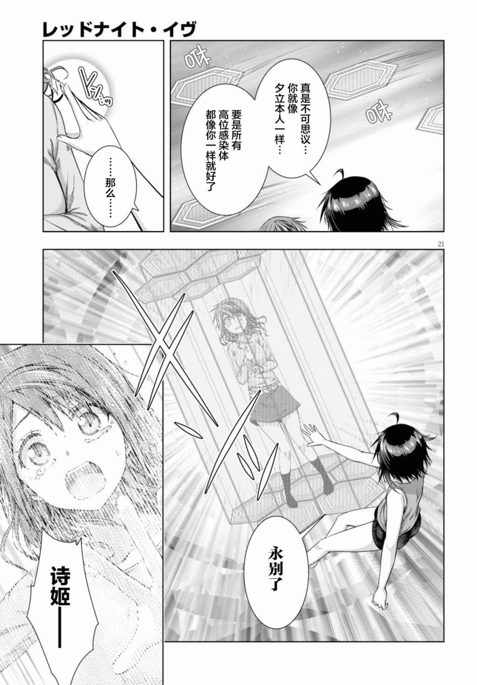 真红的前夜韩漫全集-第36话无删减无遮挡章节图片 