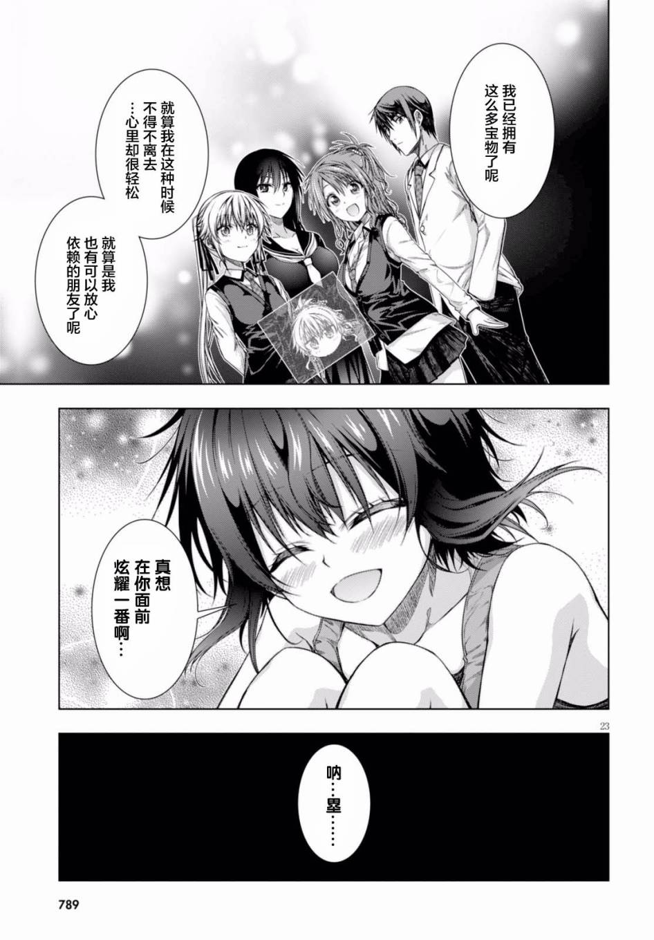 真红的前夜韩漫全集-第36话无删减无遮挡章节图片 