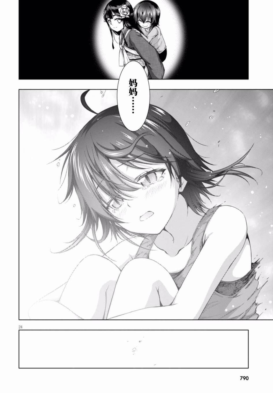 真红的前夜韩漫全集-第36话无删减无遮挡章节图片 