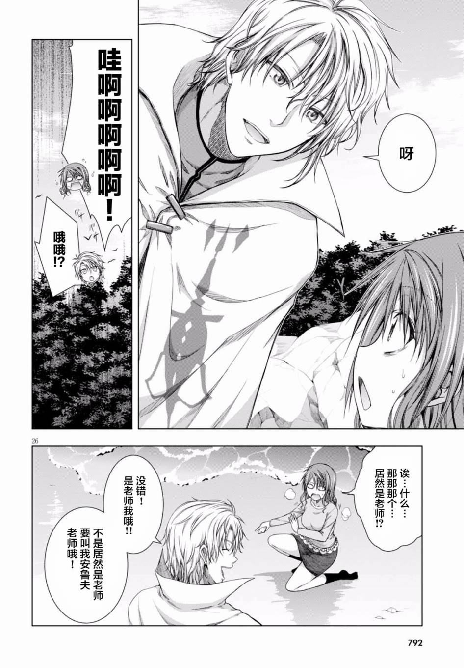 真红的前夜韩漫全集-第36话无删减无遮挡章节图片 