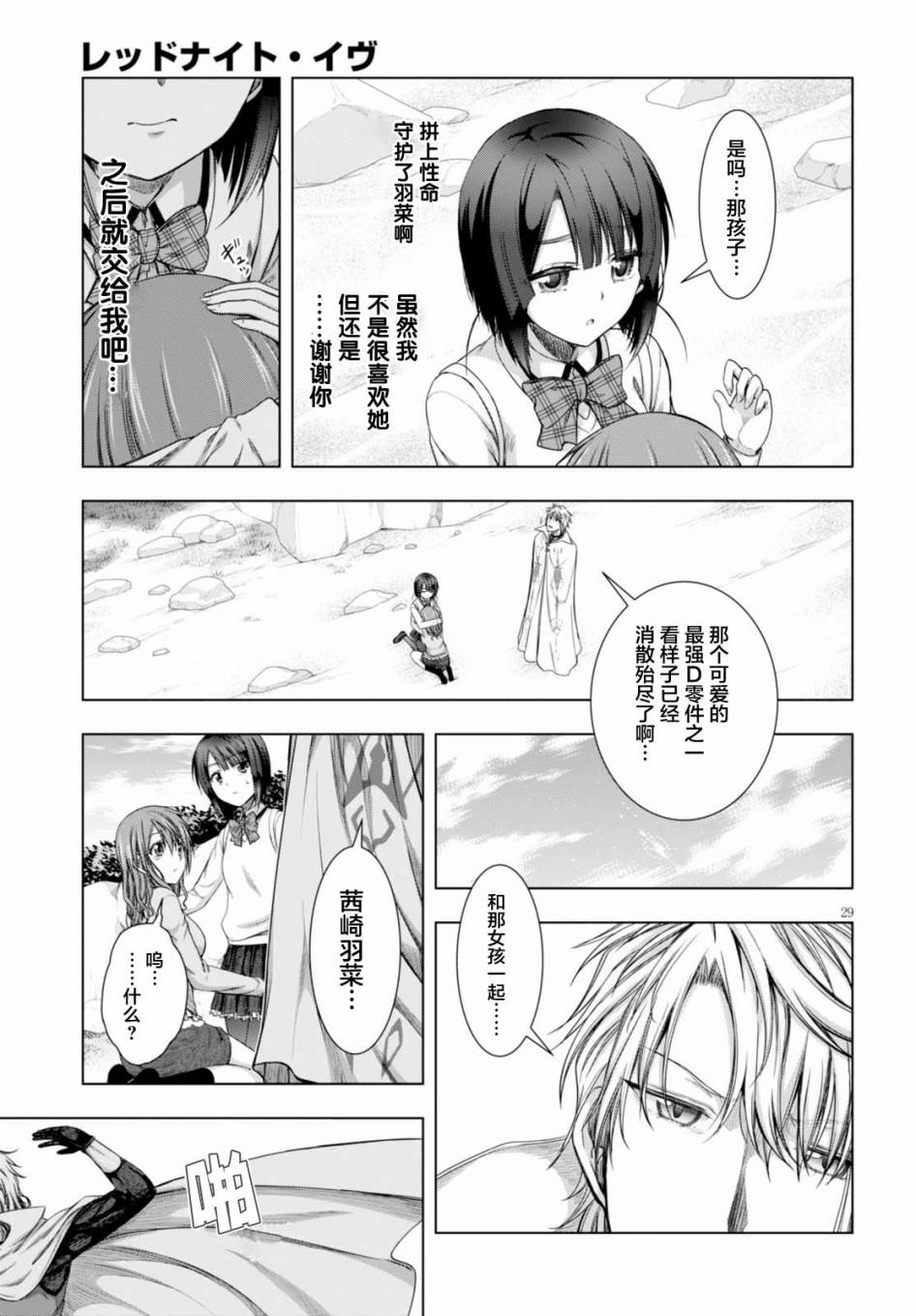 真红的前夜韩漫全集-第36话无删减无遮挡章节图片 