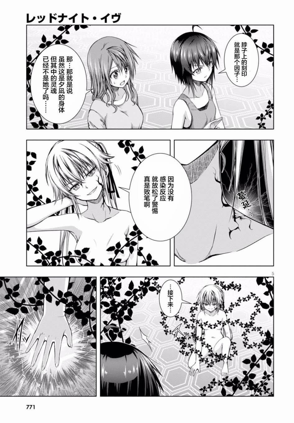 真红的前夜韩漫全集-第36话无删减无遮挡章节图片 