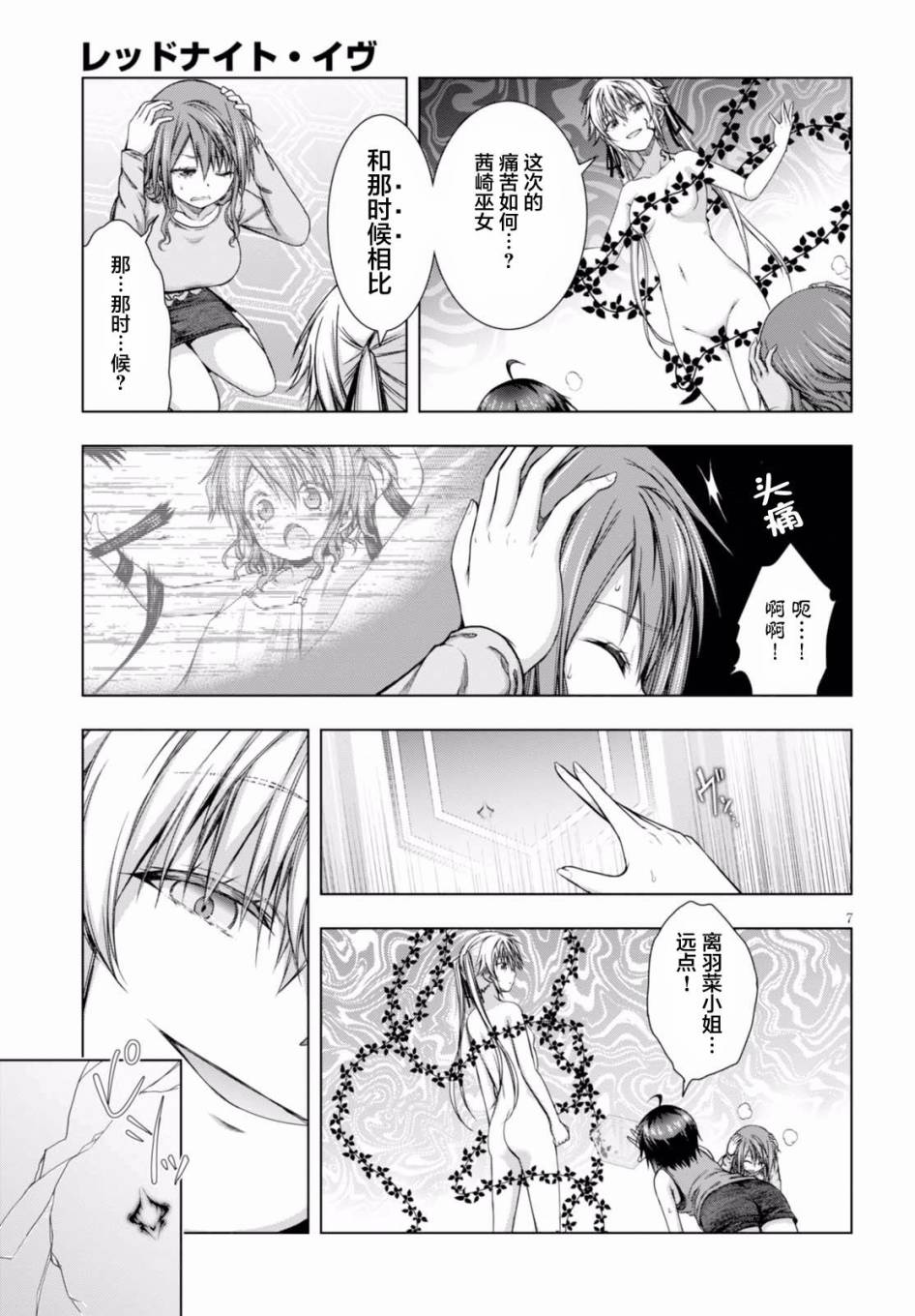 真红的前夜韩漫全集-第36话无删减无遮挡章节图片 