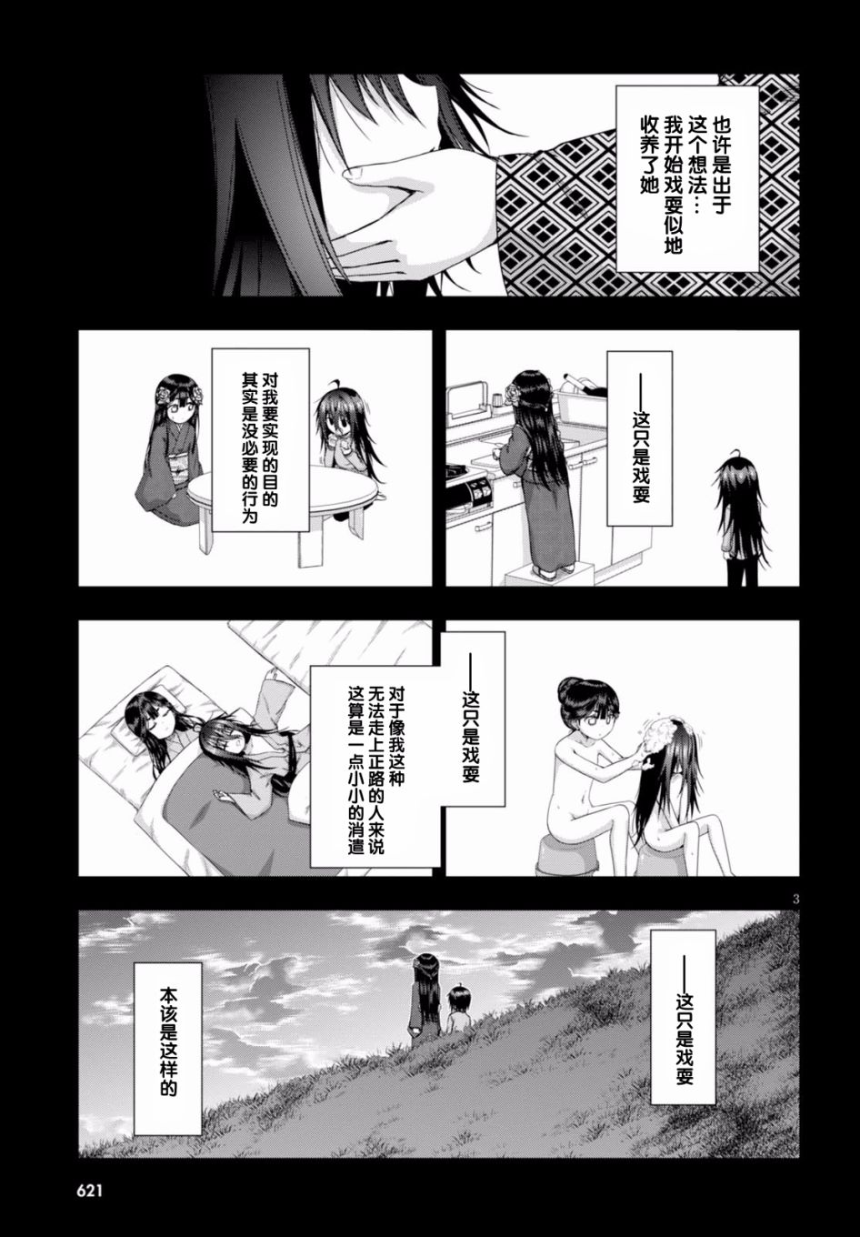 真红的前夜韩漫全集-第37.5话无删减无遮挡章节图片 