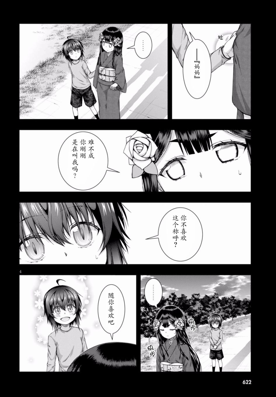 真红的前夜韩漫全集-第37.5话无删减无遮挡章节图片 