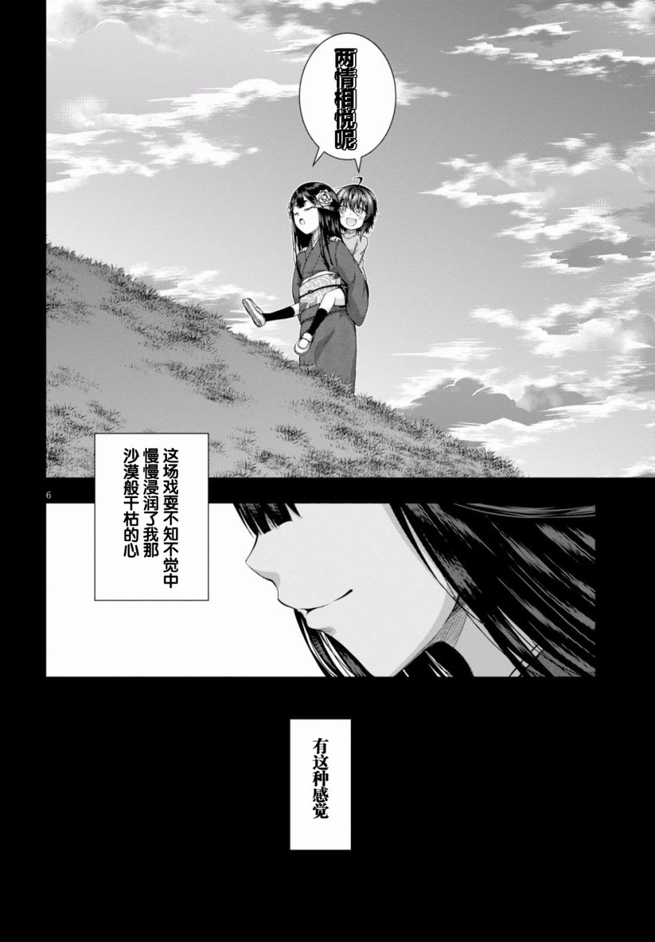 真红的前夜韩漫全集-第37.5话无删减无遮挡章节图片 