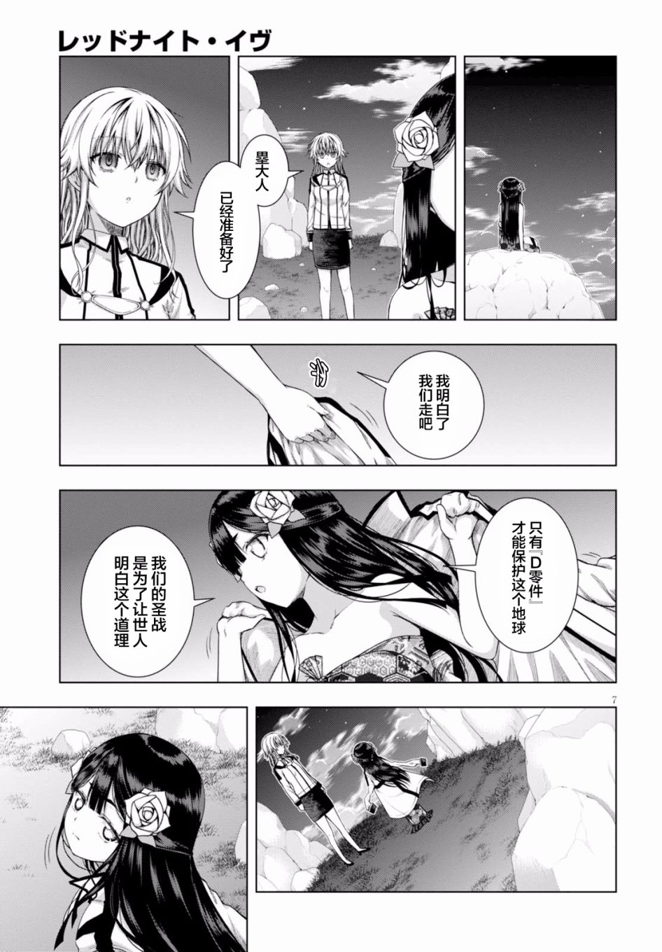 真红的前夜韩漫全集-第37.5话无删减无遮挡章节图片 