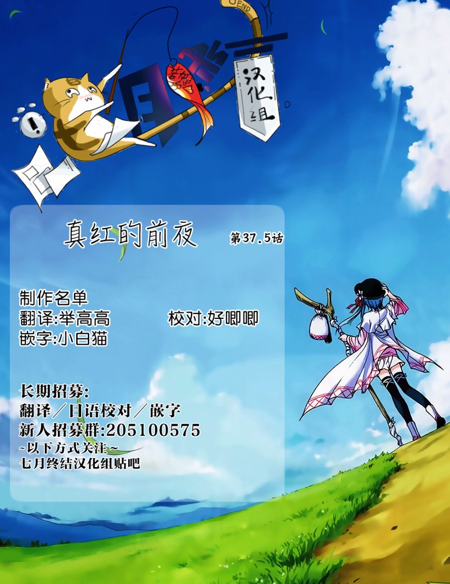 真红的前夜韩漫全集-第37.5话无删减无遮挡章节图片 
