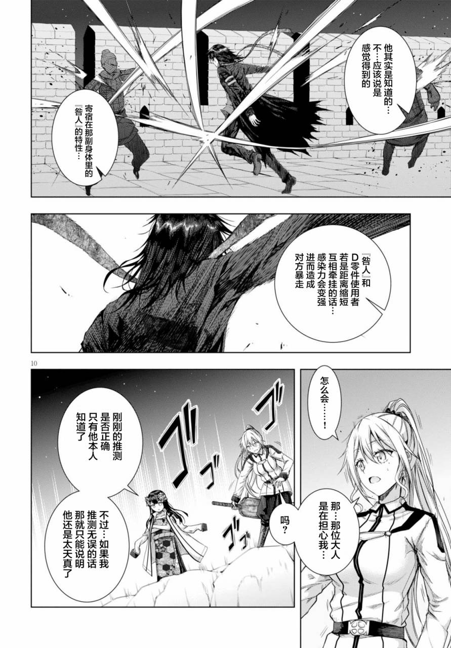 真红的前夜韩漫全集-第37话无删减无遮挡章节图片 
