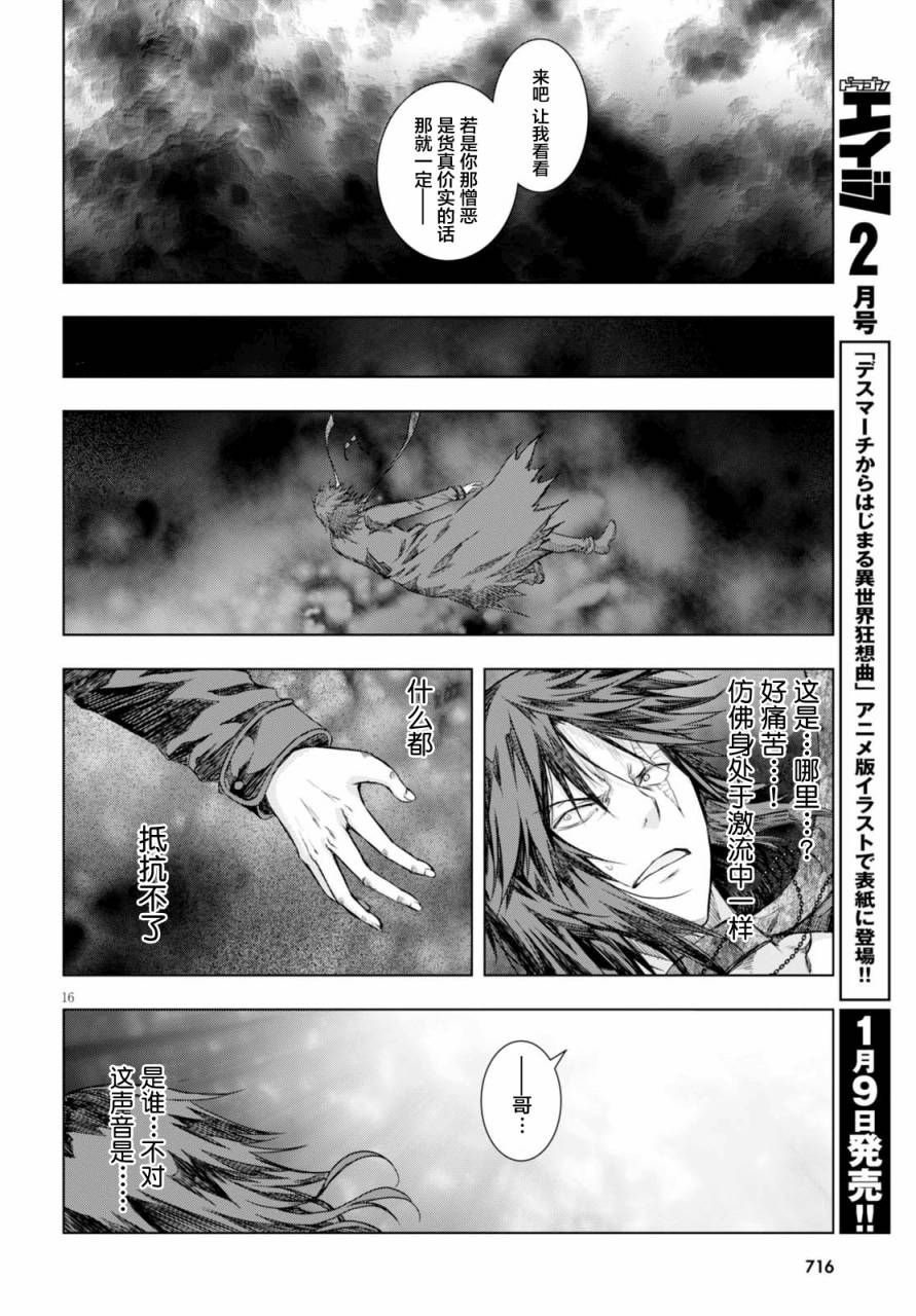 真红的前夜韩漫全集-第37话无删减无遮挡章节图片 