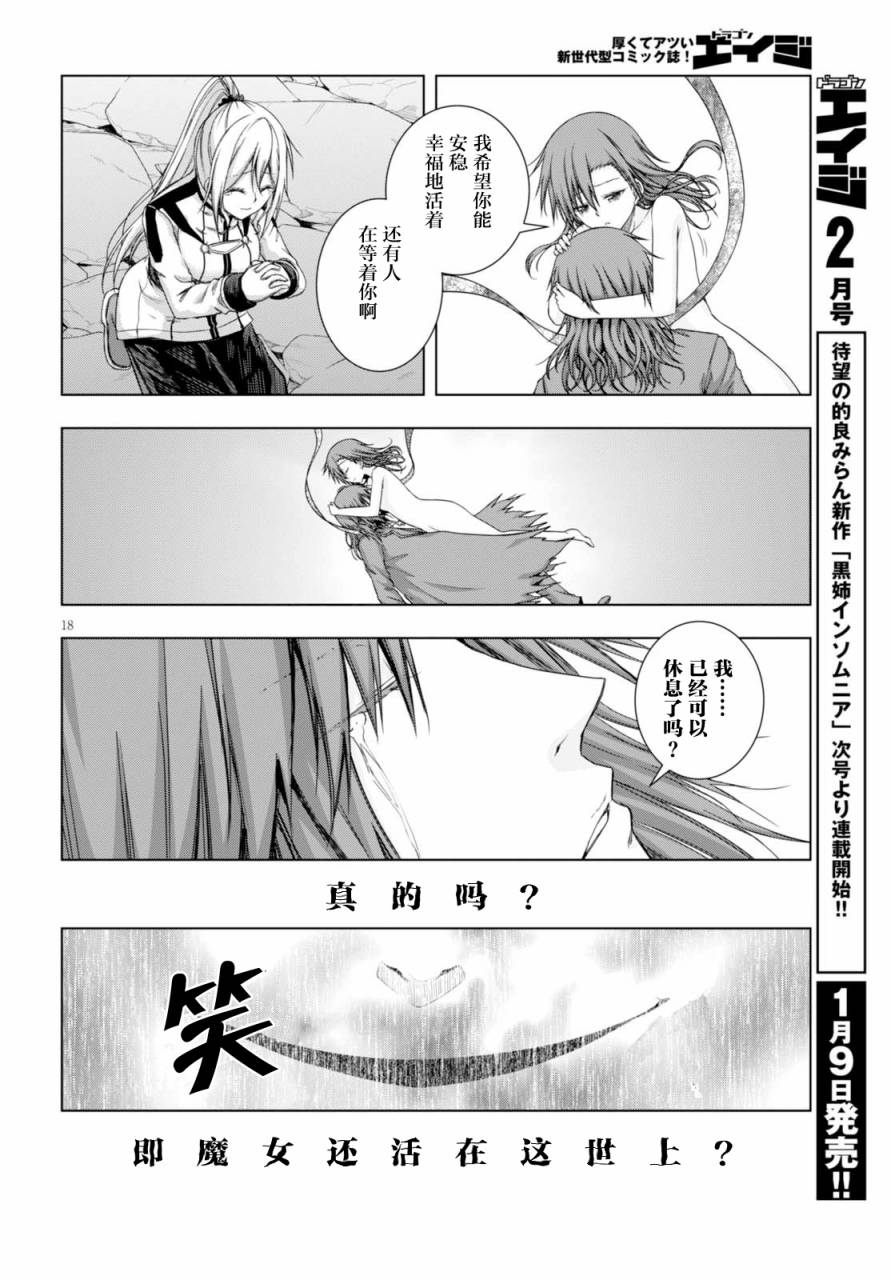 真红的前夜韩漫全集-第37话无删减无遮挡章节图片 