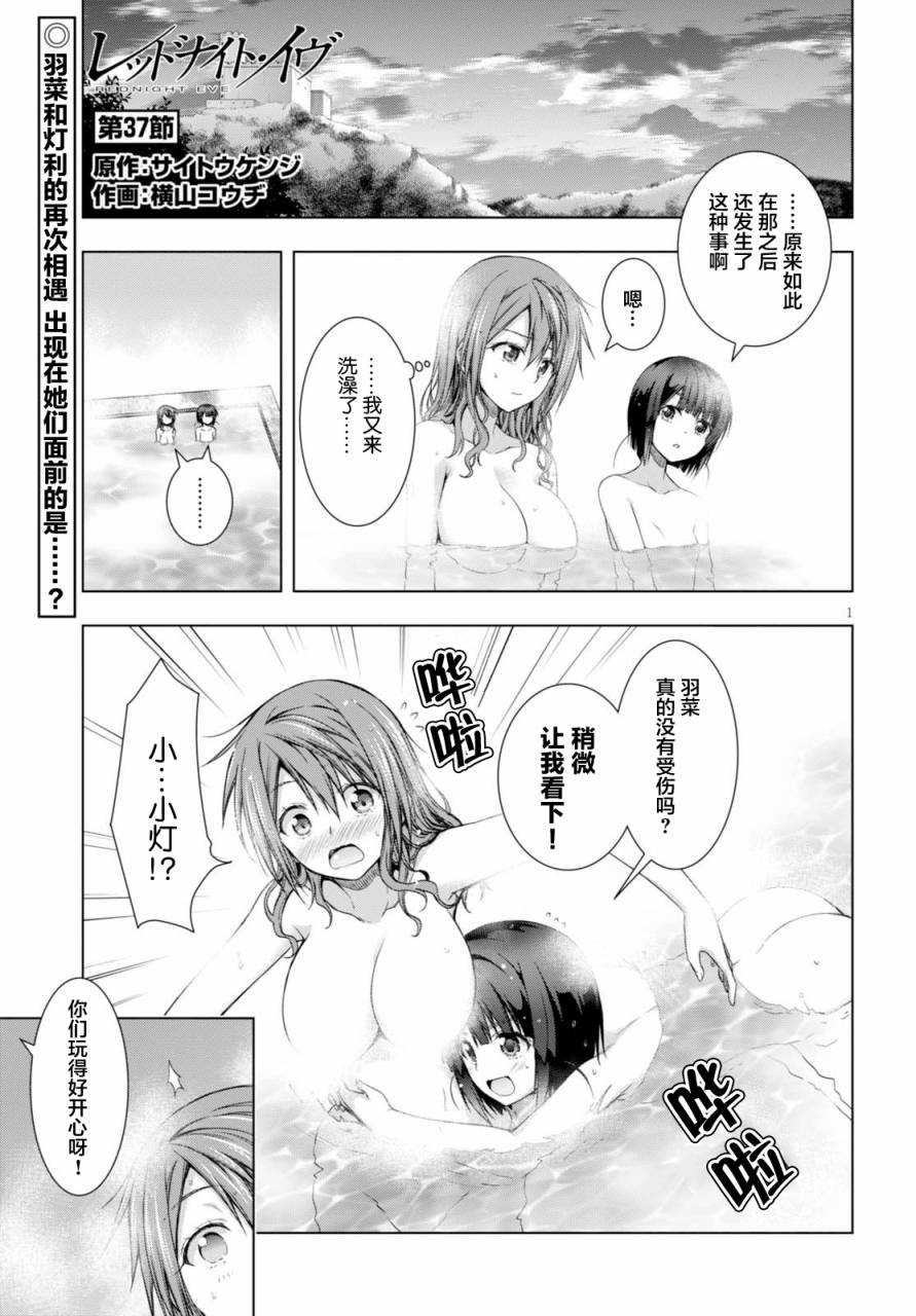 真红的前夜韩漫全集-第37话无删减无遮挡章节图片 