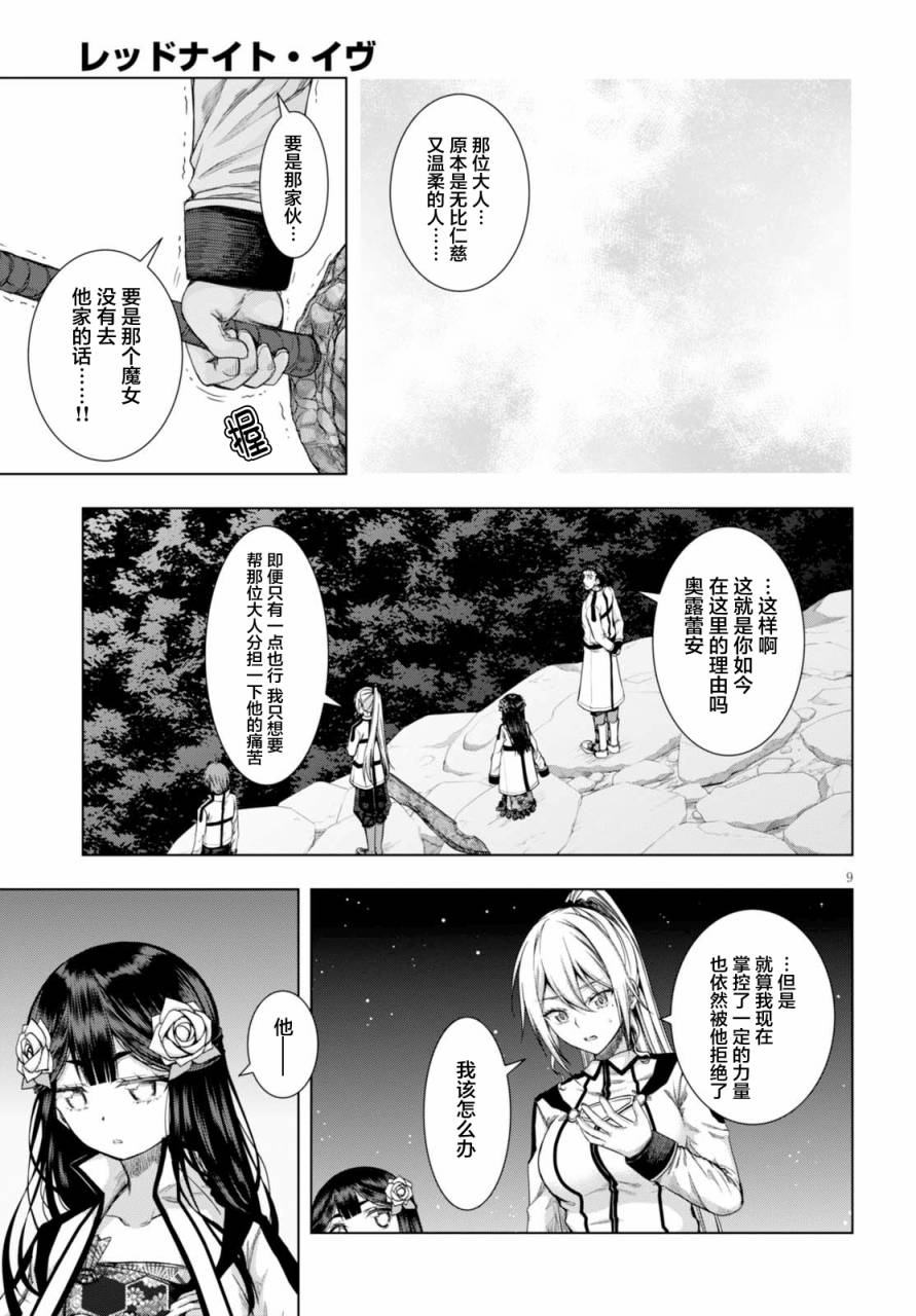 真红的前夜韩漫全集-第37话无删减无遮挡章节图片 