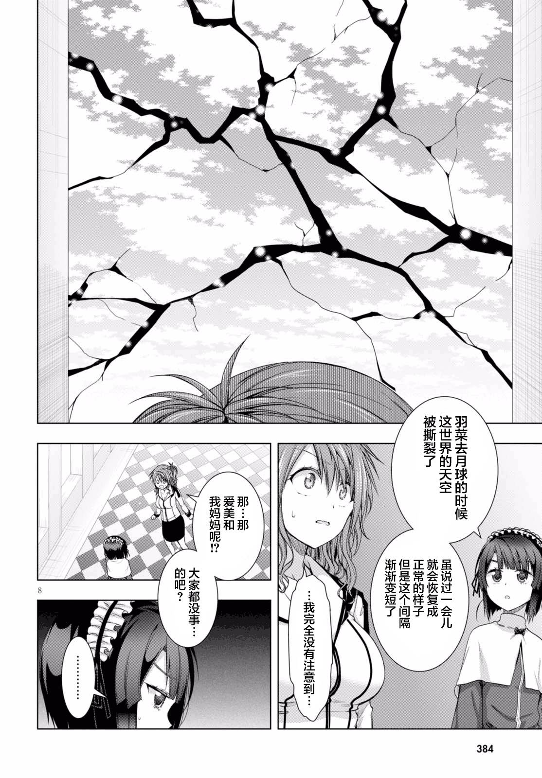 真红的前夜韩漫全集-第38话无删减无遮挡章节图片 
