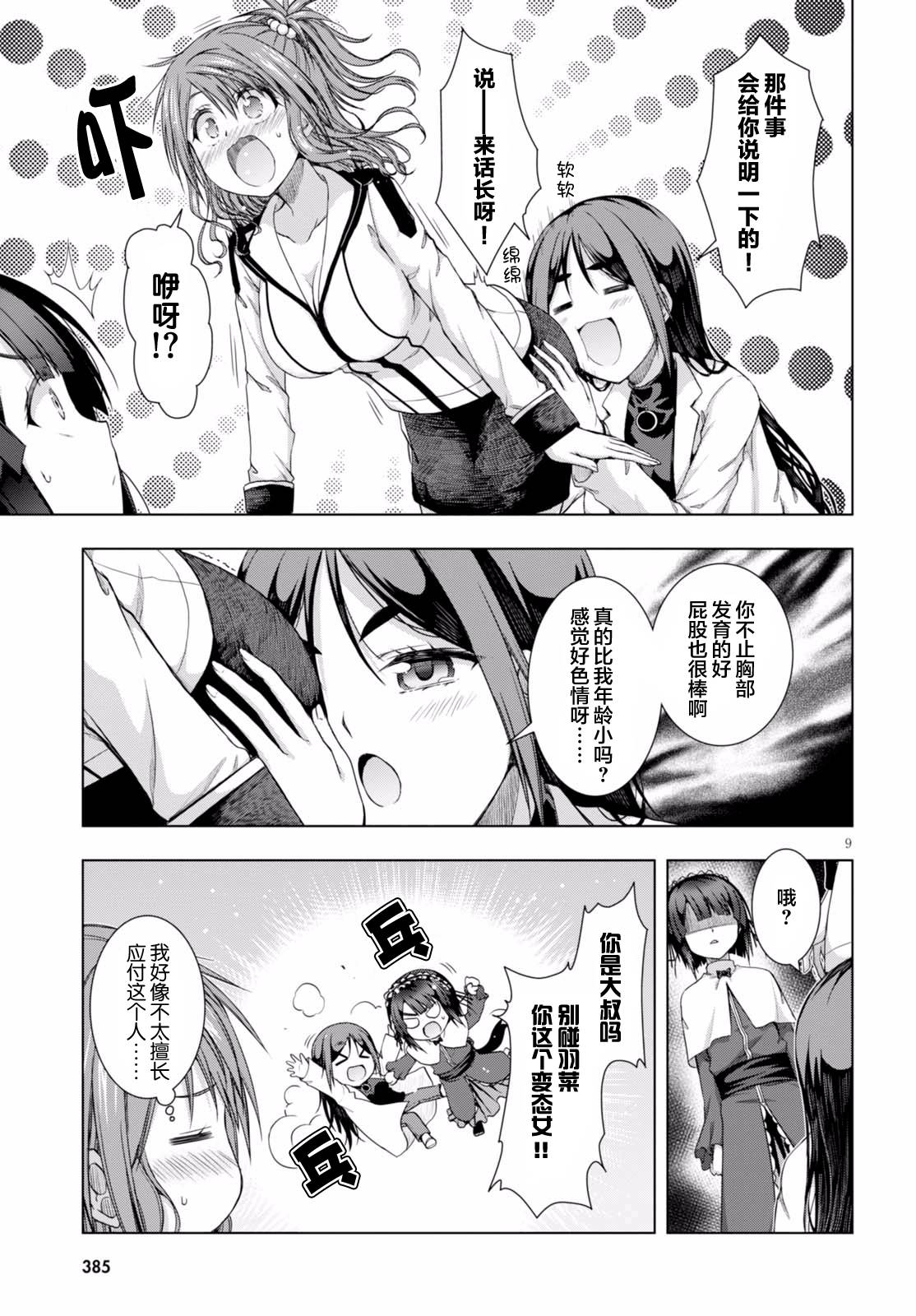 真红的前夜韩漫全集-第38话无删减无遮挡章节图片 